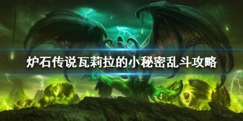 瓦莉拉的小秘密連勝玩法