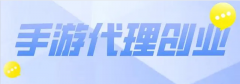 武漢新型手游代理：手游代理個人創業的難點在哪里？