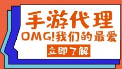 自己代理游戲怎么推廣？