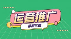 游戲代理如何做好運營？