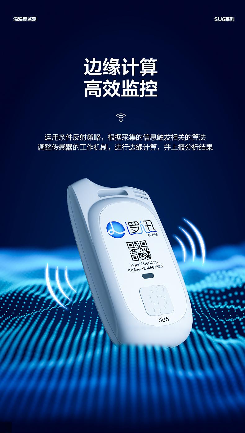 上海邏迅無線溫濕度傳感器SU6|無線溫濕度檢測(cè)產(chǎn)品詳情-5