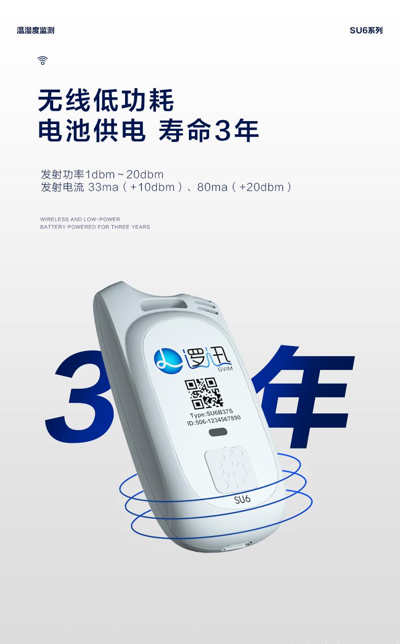 上海邏迅無線溫濕度傳感器SU6|無線溫濕度檢測(cè)產(chǎn)品詳情-11