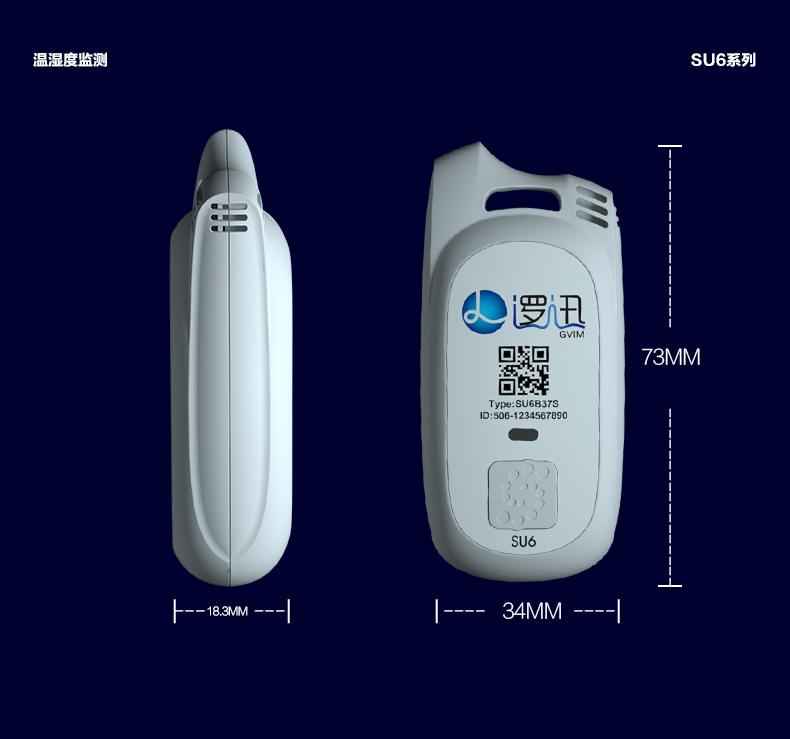 上海邏迅無線溫濕度傳感器SU6|無線溫濕度檢測(cè)產(chǎn)品詳情-15